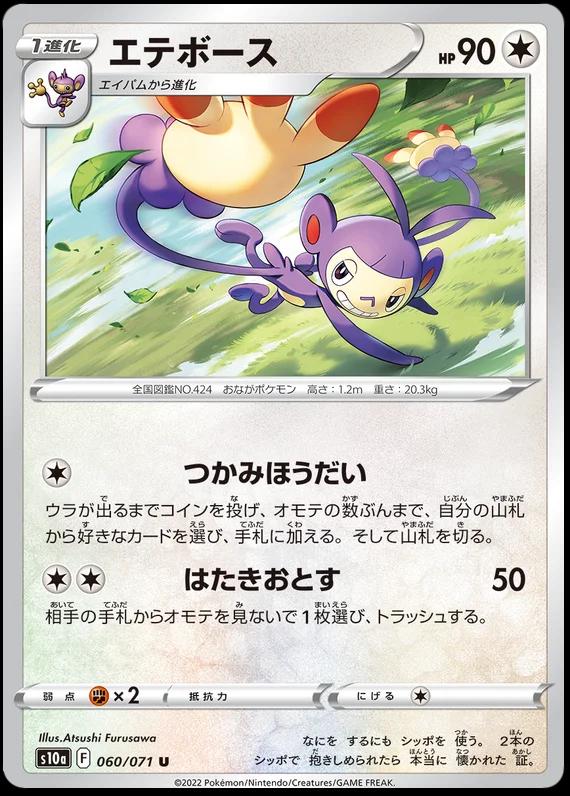 Ambipom [Reverse Holo] #60 Pokémon Card from Pokemon Japanese Dark Phantasma Set 