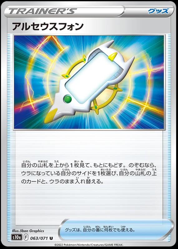 Arc Phone #63 Pokémon Card from Pokemon Japanese Dark Phantasma Set 