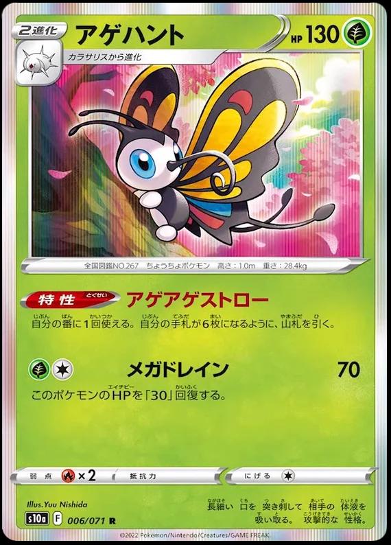 Beautifly #6 Pokémon Card from Pokemon Japanese Dark Phantasma Set 