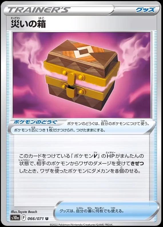 Box of Disaster #66 Pokémon Card from Pokemon Japanese Dark Phantasma Set 