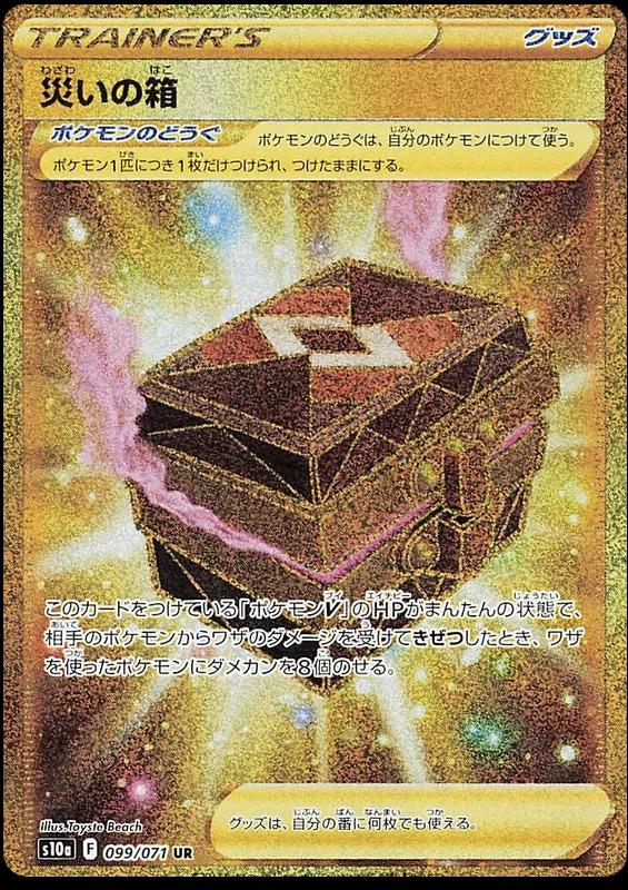 Box of Disaster #99 from Japanese Dark Phantasma Pokémon card set