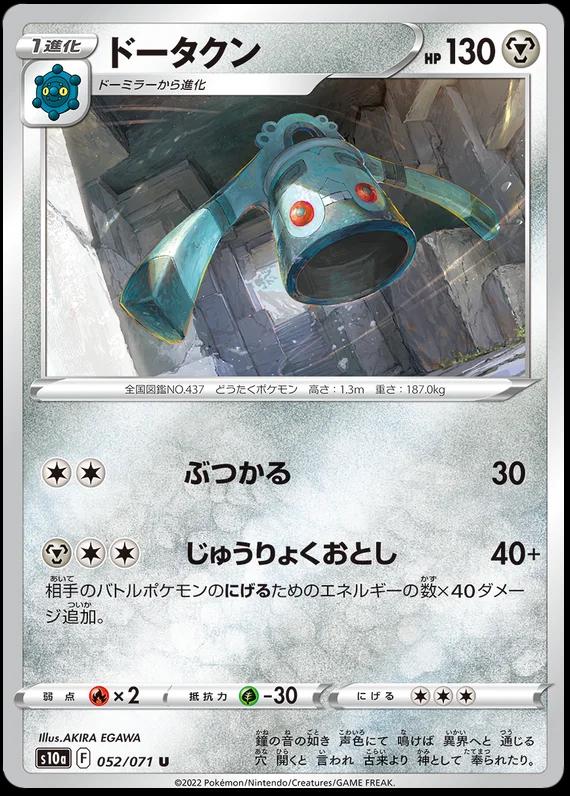 Bronzong [Reverse Holo] #52 Pokémon Card from Pokemon Japanese Dark Phantasma Set 