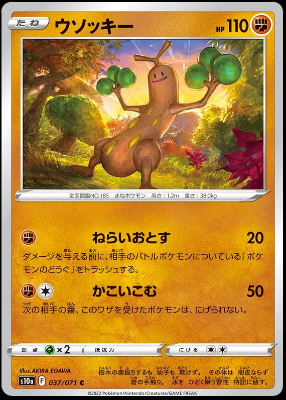 Sudowoodo [Reverse Holo] #37 Pokémon Card from Pokemon Japanese Dark Phantasma Set 