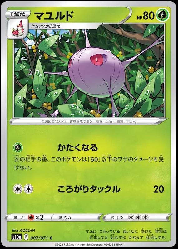 Cascoon #7 Pokémon Card from Pokemon Japanese Dark Phantasma Set 