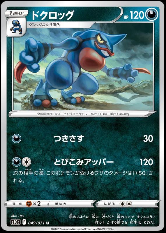Toxicroak #49 Pokémon Card from Pokemon Japanese Dark Phantasma Set 