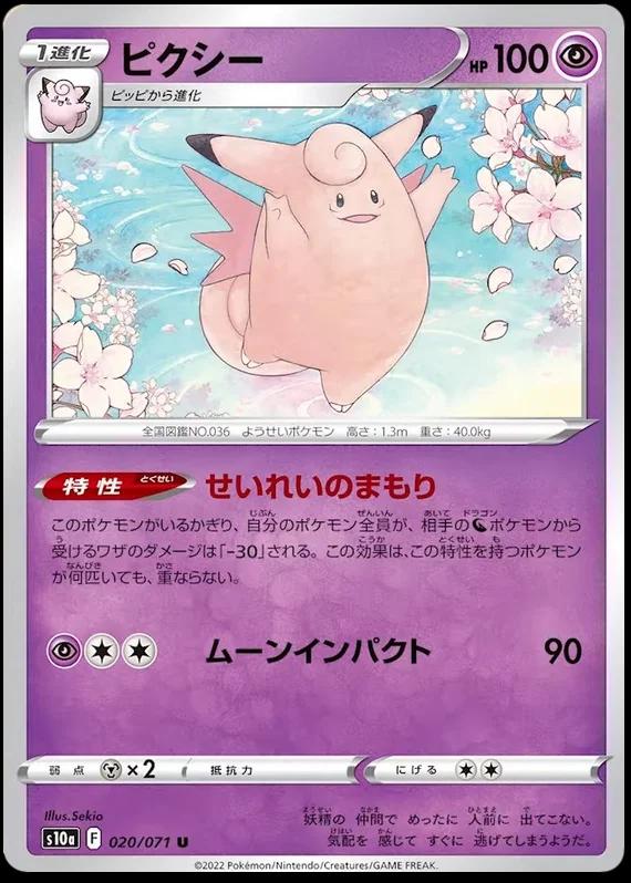 Clefable #20 Pokémon Card from Pokemon Japanese Dark Phantasma Set 