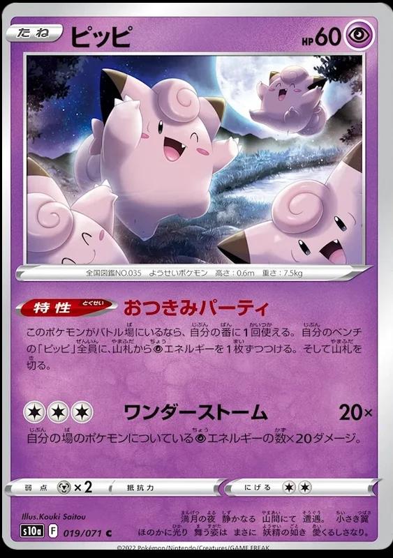 Clefairy #19 from Japanese Dark Phantasma Pokémon card set