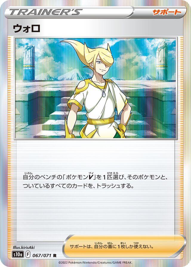 Volo #67 Pokémon Card from Pokemon Japanese Dark Phantasma Set 