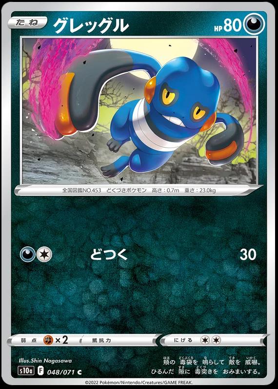 Croagunk #48 Pokémon Card from Pokemon Japanese Dark Phantasma Set 