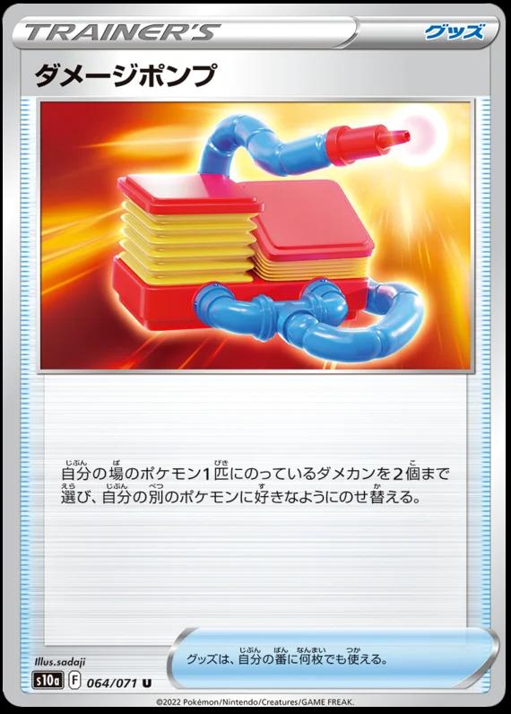 Damage Pump [Reverse Holo] #64 from Japanese Dark Phantasma Pokémon card set