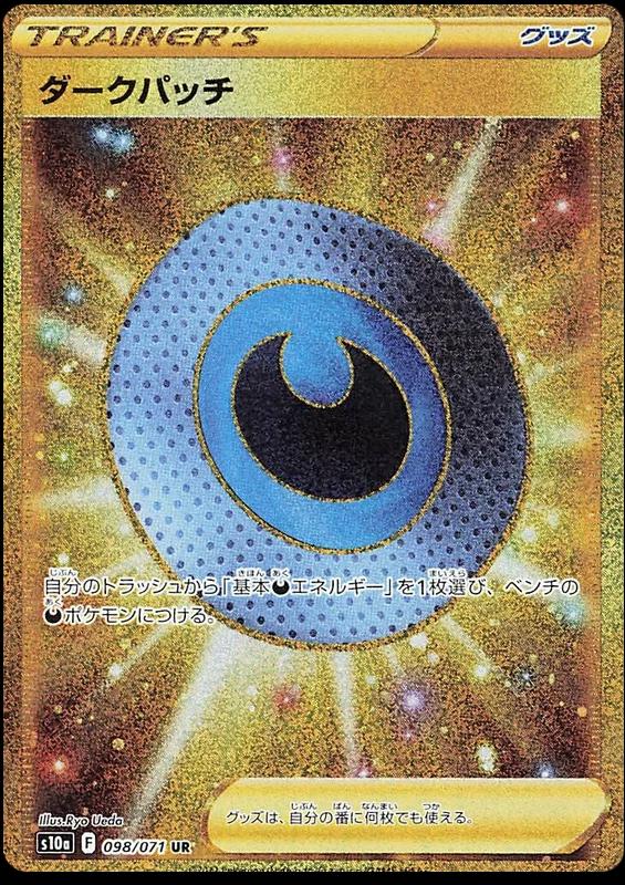 Dark Patch #98 from Japanese Dark Phantasma Pokémon card set