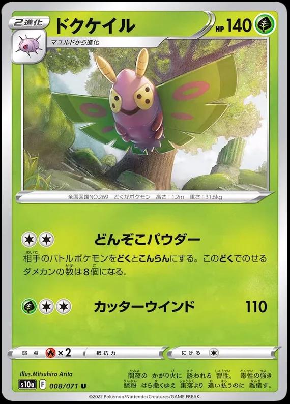 Dustox [Reverse Holo] #8 Pokémon Card from Pokemon Japanese Dark Phantasma Set 