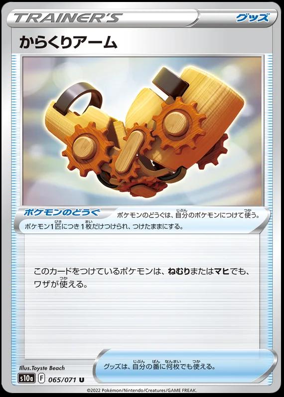 Windup Arm [Reverse Holo] #65 Pokémon Card from Pokemon Japanese Dark Phantasma Set 