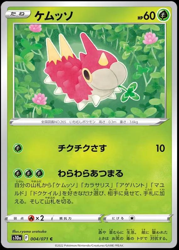 Wurmple [Reverse Holo] #4 Pokémon Card from Pokemon Japanese Dark Phantasma Set 