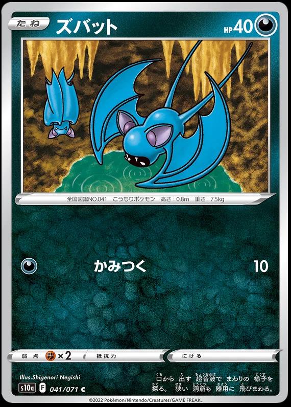 Zubat [Reverse Holo] #41 from Japanese Dark Phantasma Pokémon card set