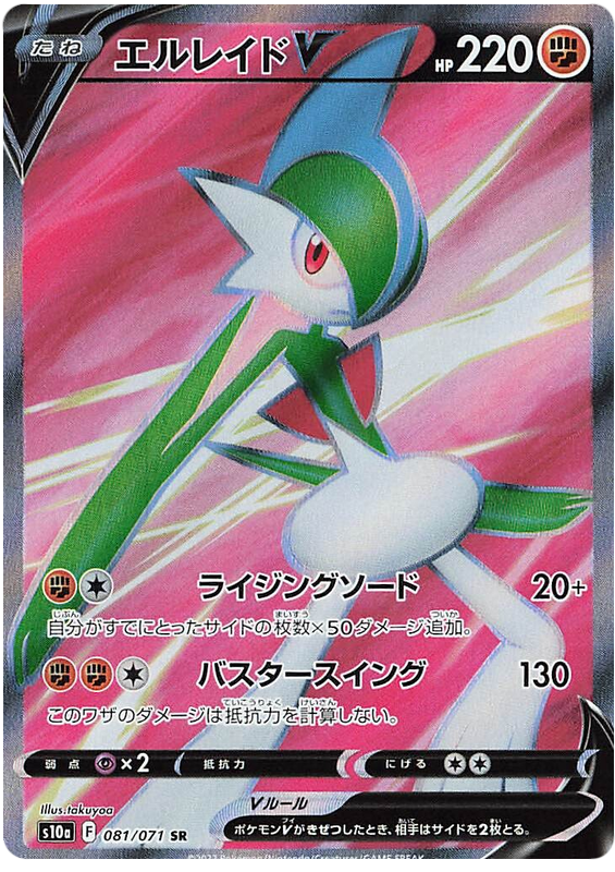 Gallade V #81 from Japanese Dark Phantasma Pokémon card set
