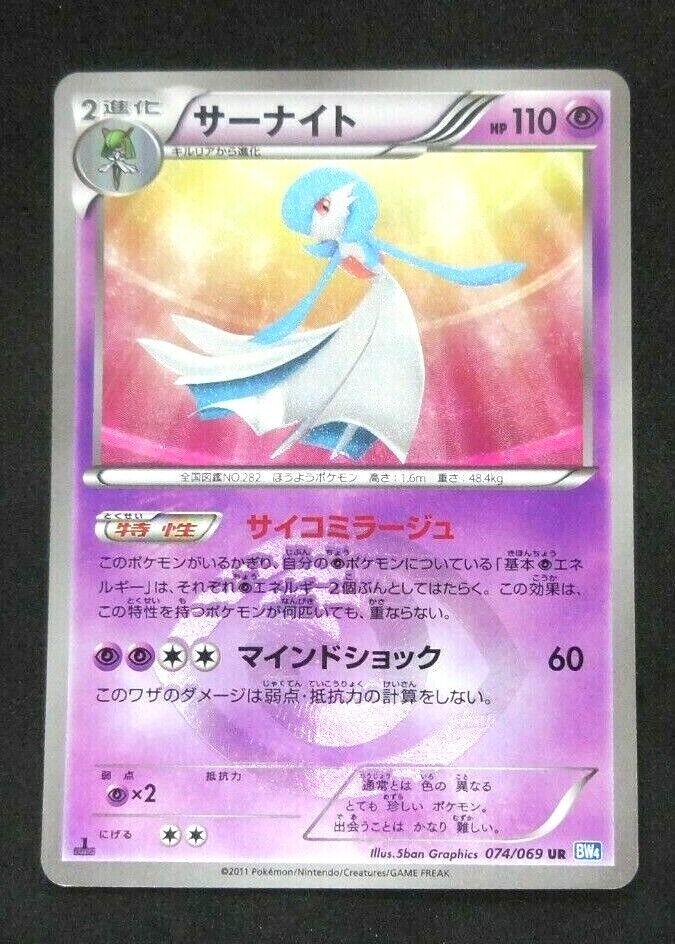 Gardevoir #74 from Japanese Dark Rush Pokémon card set