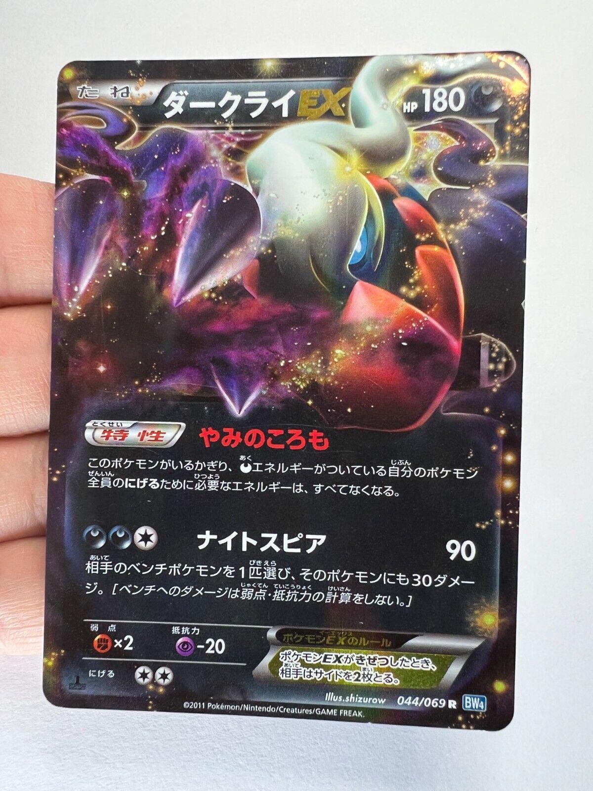 Darkrai EX #44 Pokémon Card from Pokemon Japanese Dark Rush Set 