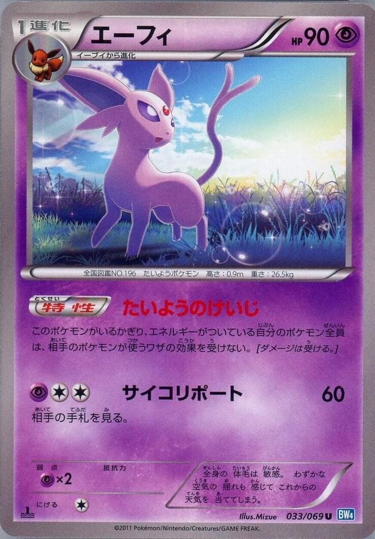 Espeon #33 Pokémon Card from Pokemon Japanese Dark Rush Set 