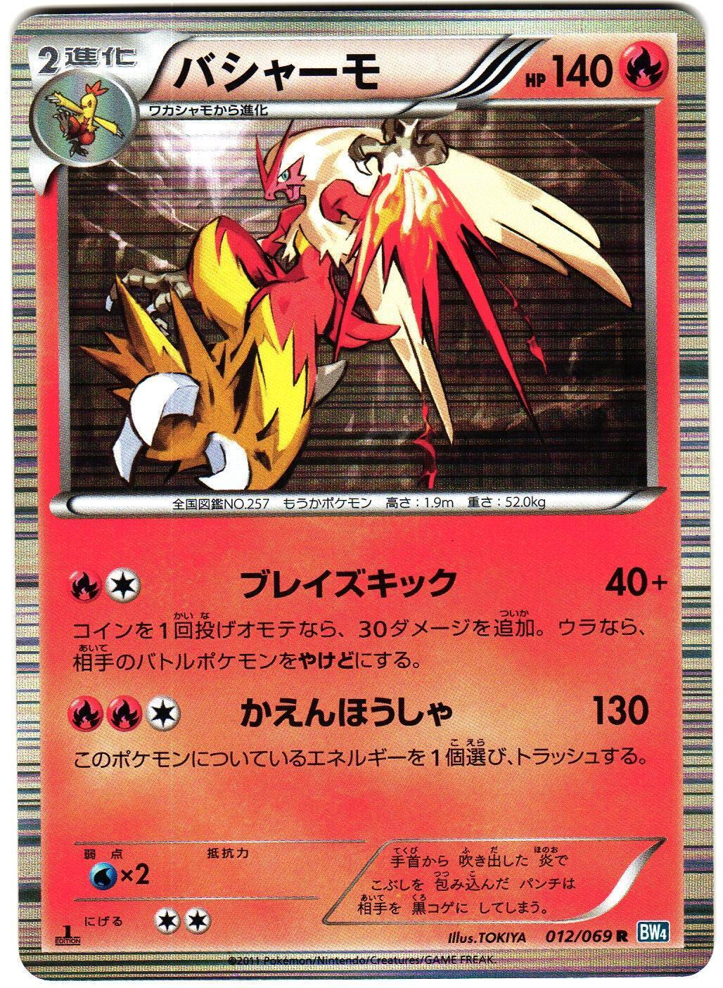Blaziken #12 Pokémon Card from Pokemon Japanese Dark Rush Set 