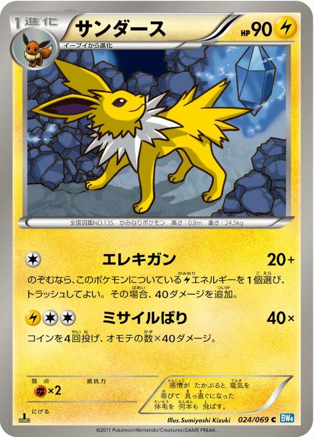 Jolteon #24 Pokémon Card from Pokemon Japanese Dark Rush Set 