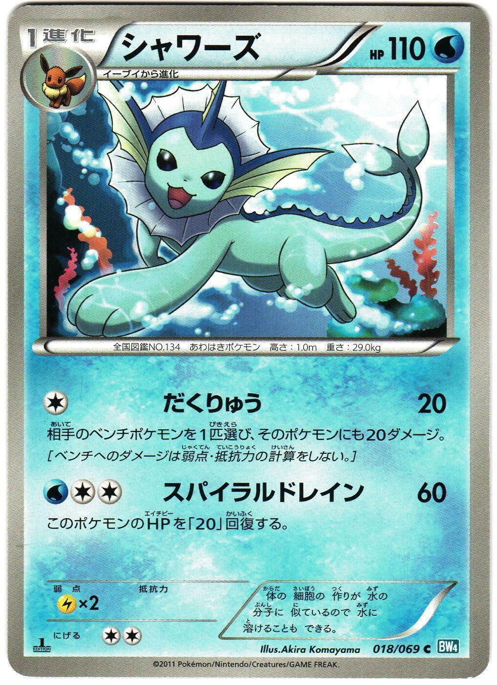 Vaporeon #18 from Japanese Dark Rush Pokémon card set