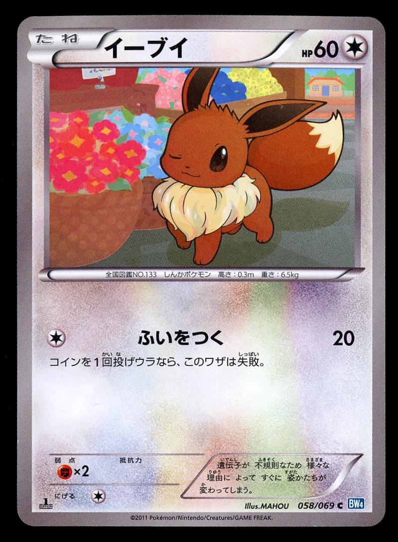 Eevee #58 Pokémon Card from Pokemon Japanese Dark Rush Set 