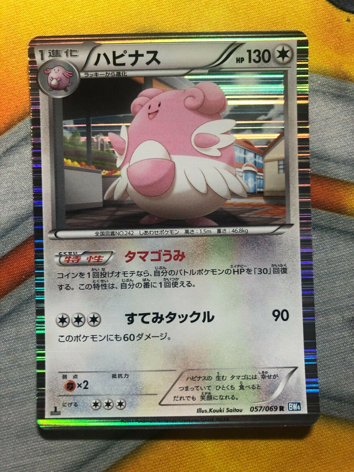 Blissey #57 Pokémon Card from Pokemon Japanese Dark Rush Set 