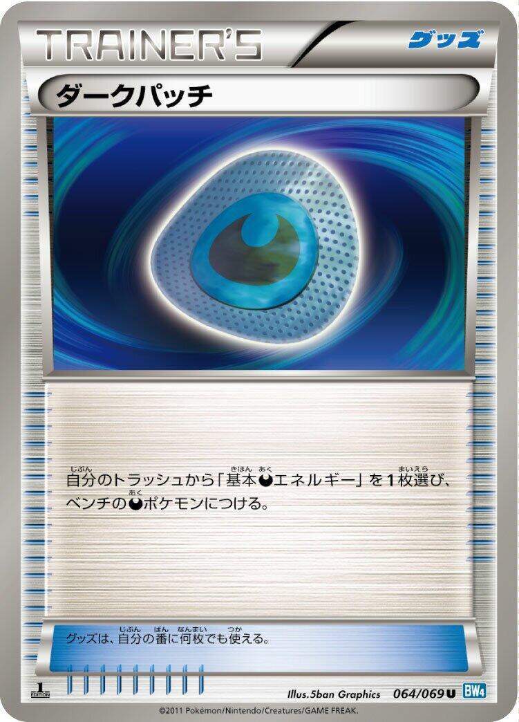 Dark Patch #64 Pokémon Card from Pokemon Japanese Dark Rush Set 