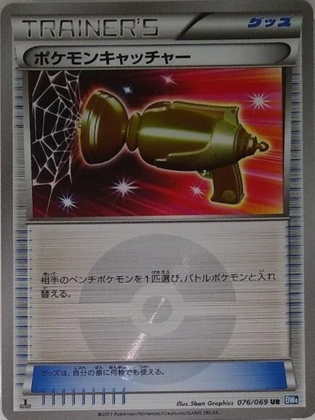 Pokemon Catcher #76 Pokémon Card from Pokemon Japanese Dark Rush Set 