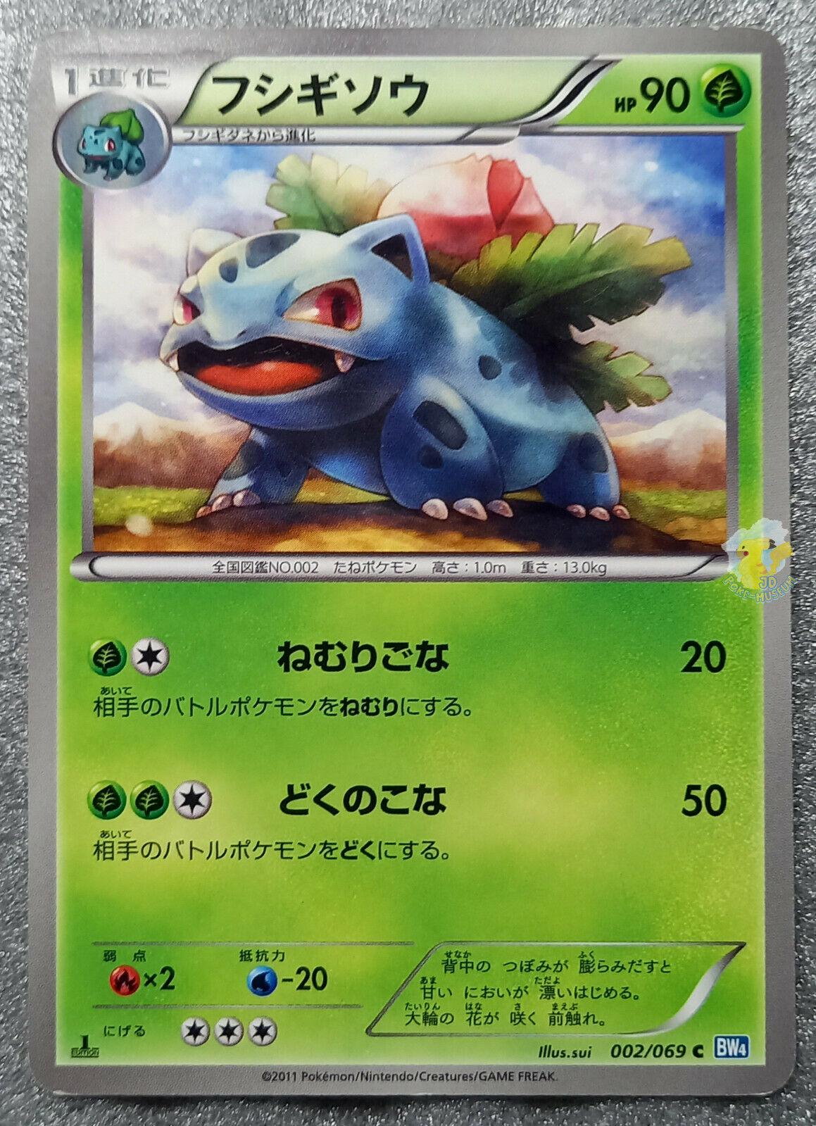 Ivysaur #2 Pokémon Card from Pokemon Japanese Dark Rush Set 