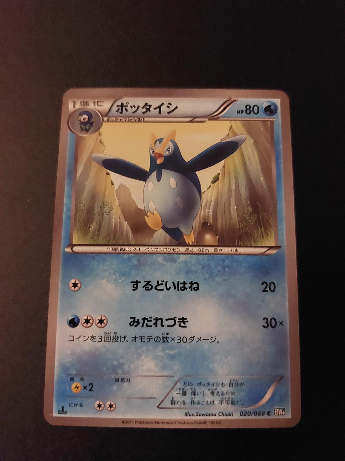 Prinplup #20 Pokémon Card from Pokemon Japanese Dark Rush Set 