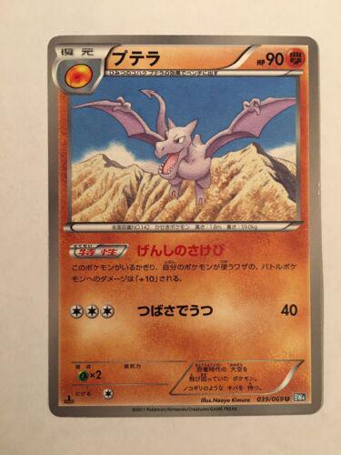 Aerodactyl #39 Pokémon Card from Pokemon Japanese Dark Rush Set 