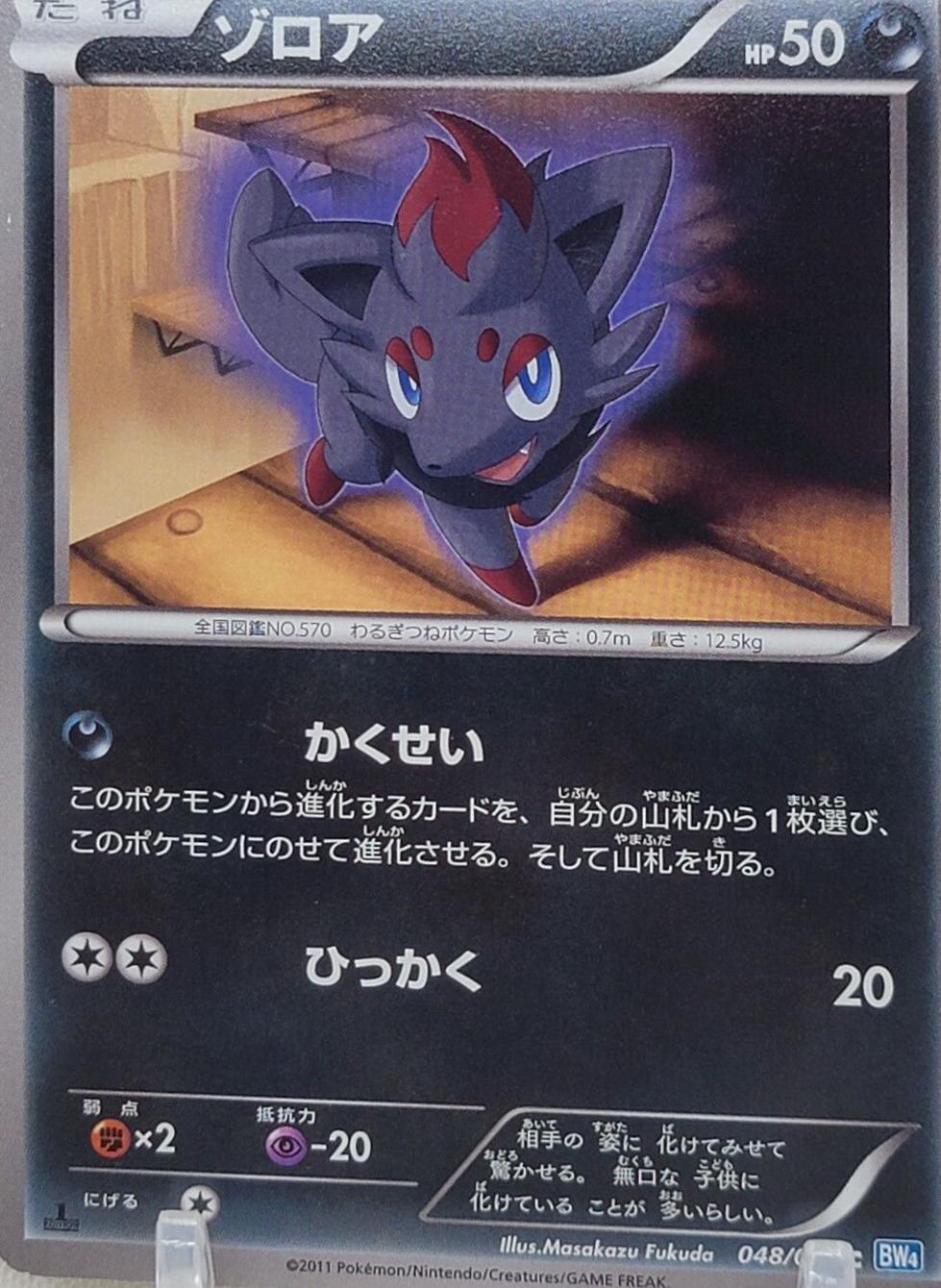 Zorua #48 from Japanese Dark Rush Pokémon card set