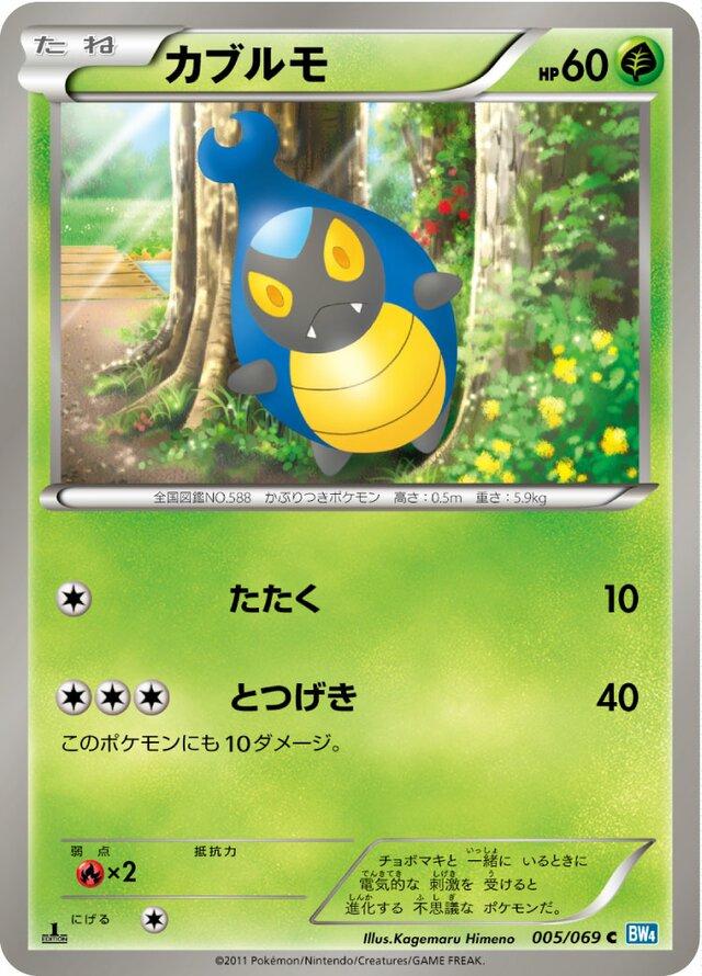 Karrablast #5 Pokémon Card from Pokemon Japanese Dark Rush Set 