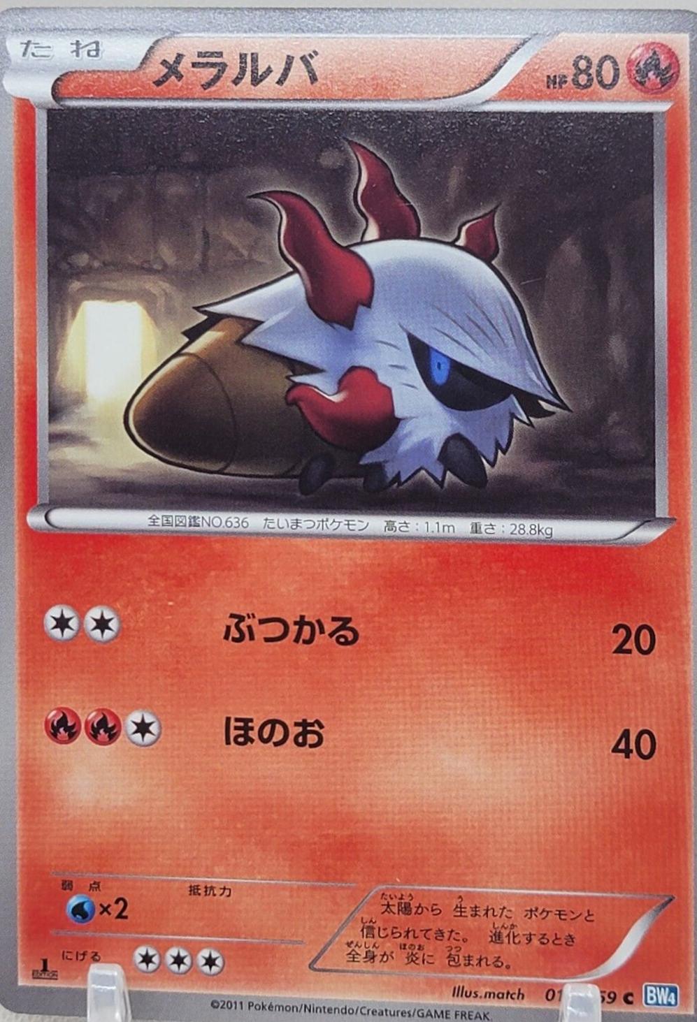 Larvesta #14 Pokémon Card from Pokemon Japanese Dark Rush Set 