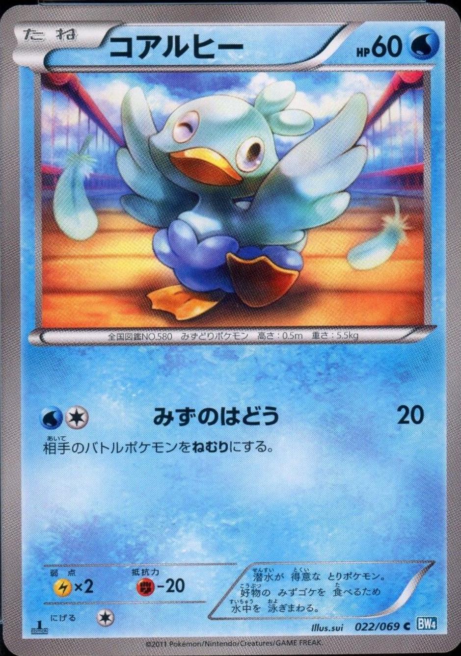 Ducklett #22 Pokémon Card from Pokemon Japanese Dark Rush Set 