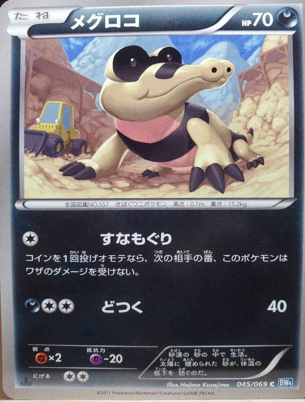 Sandile #45 Pokémon Card from Pokemon Japanese Dark Rush Set 
