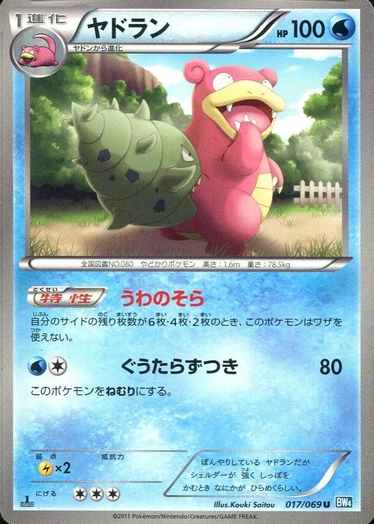 Slowbro #17 Pokémon Card from Pokemon Japanese Dark Rush Set 