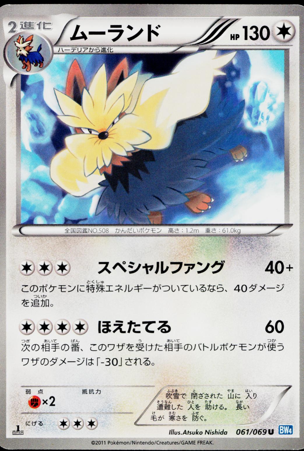 Stoutland #61 Pokémon Card from Pokemon Japanese Dark Rush Set 