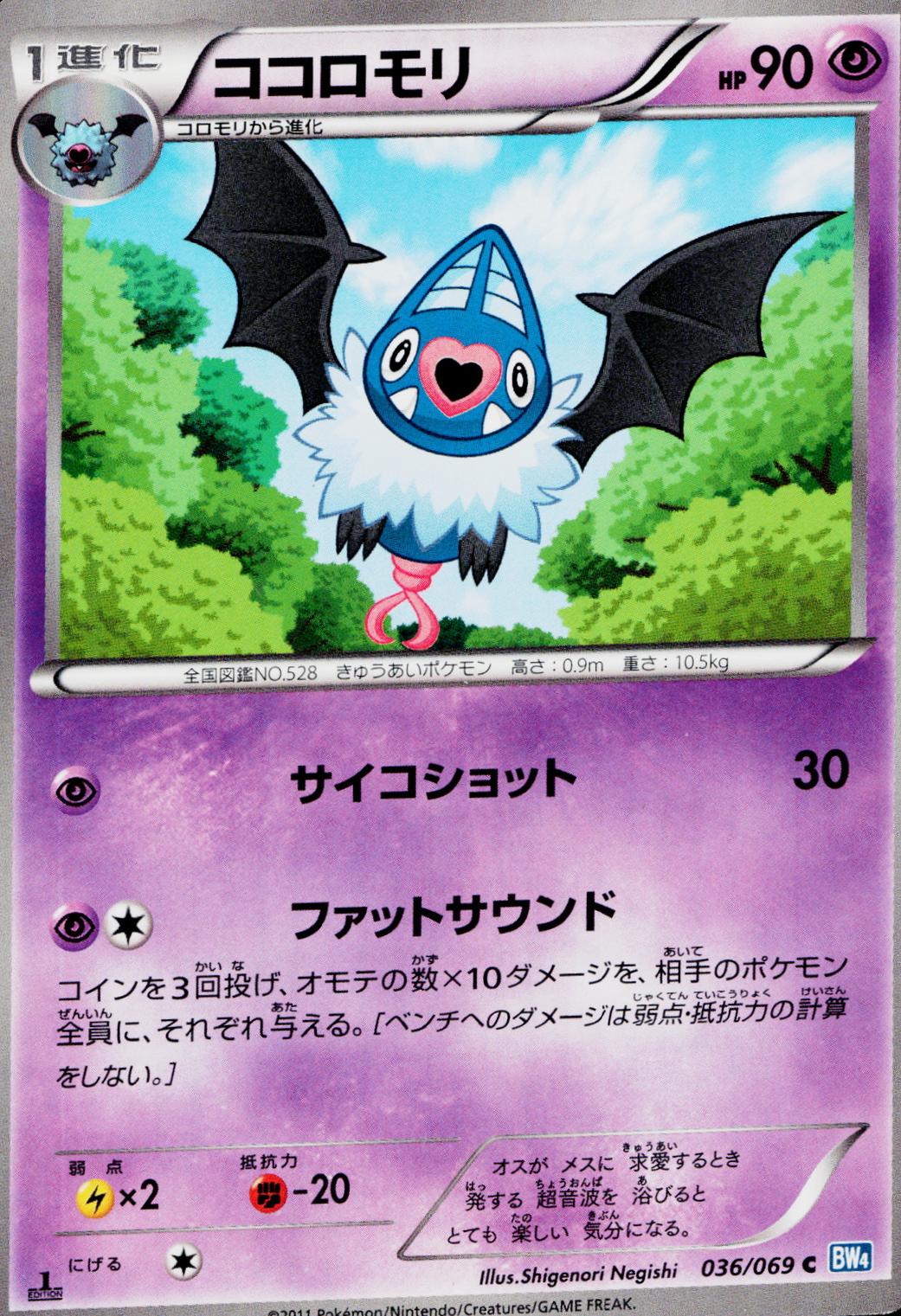 Swoobat #36 Pokémon Card from Pokemon Japanese Dark Rush Set 