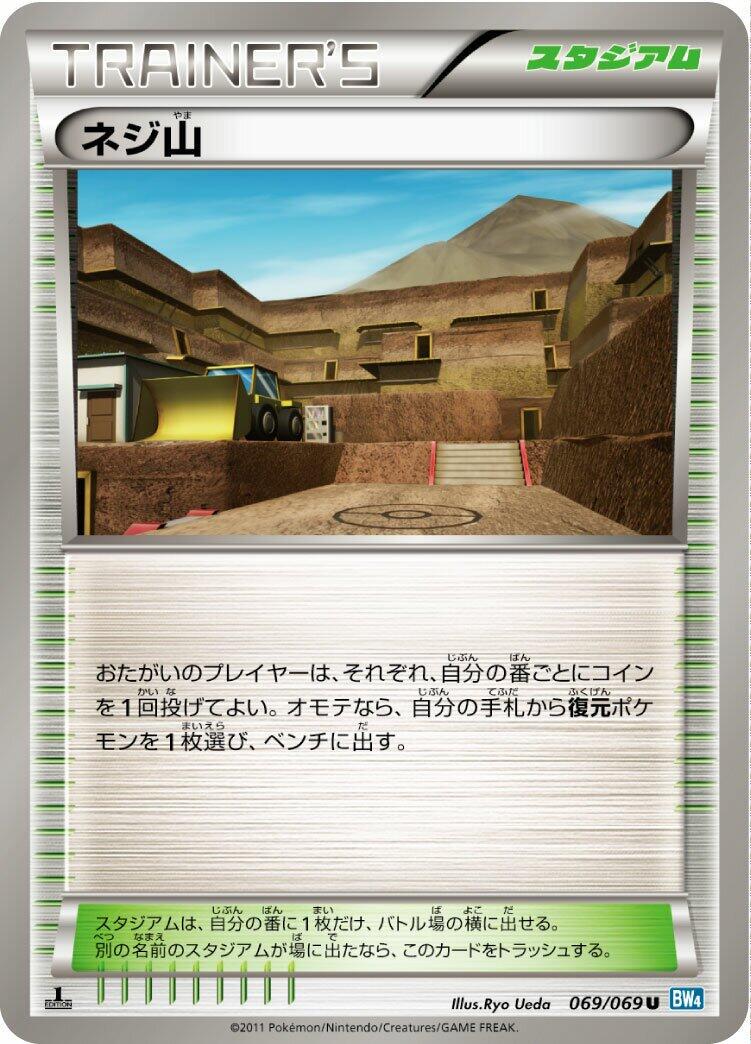 Twist Mountain #69 Pokémon Card from Pokemon Japanese Dark Rush Set 