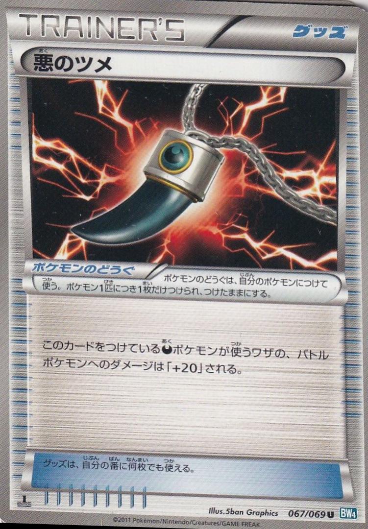 Dark Claw #67 Pokémon Card from Pokemon Japanese Dark Rush Set 