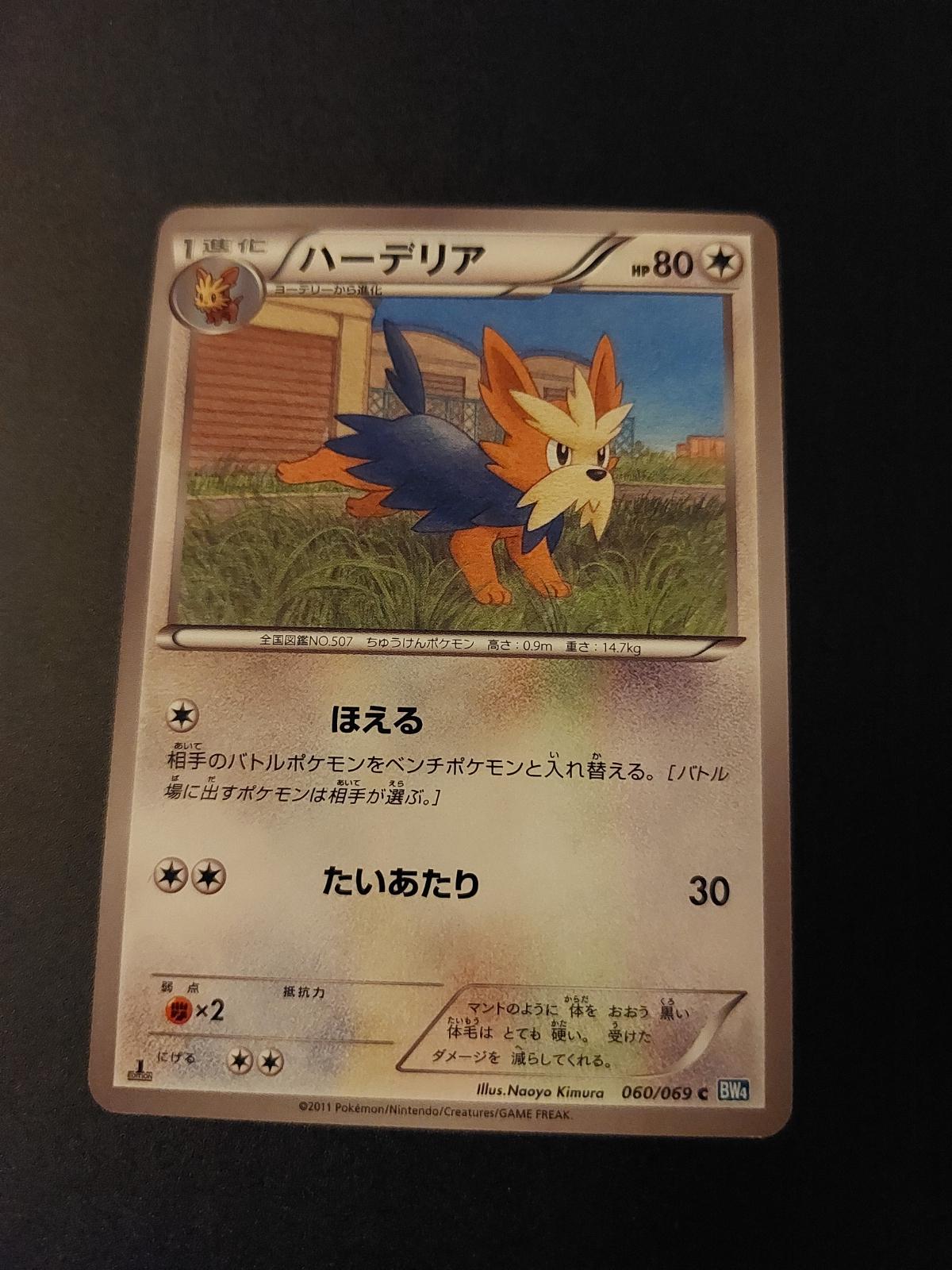 Herdier #60 Pokémon Card from Pokemon Japanese Dark Rush Set 