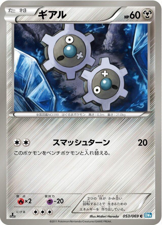 Klink #53 Pokémon Card from Pokemon Japanese Dark Rush Set 