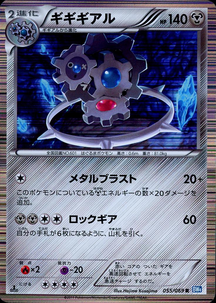 Klinklang #55 Pokémon Card from Pokemon Japanese Dark Rush Set 