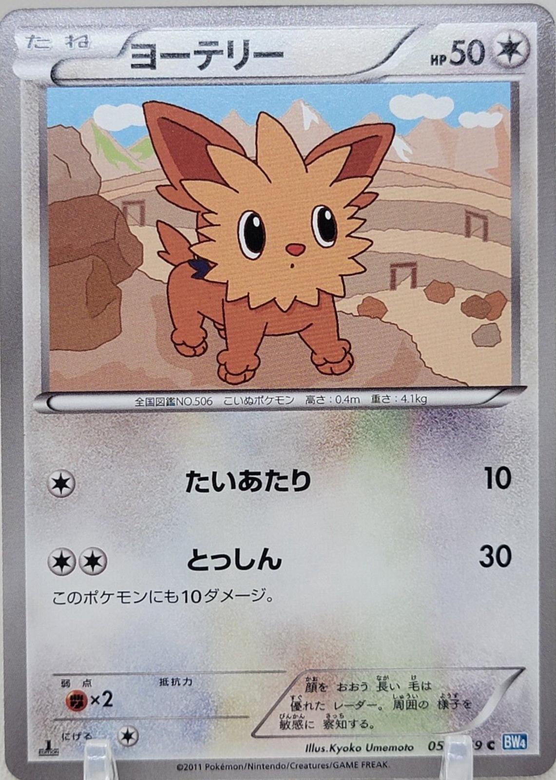 Lillipup #59 Pokémon Card from Pokemon Japanese Dark Rush Set 