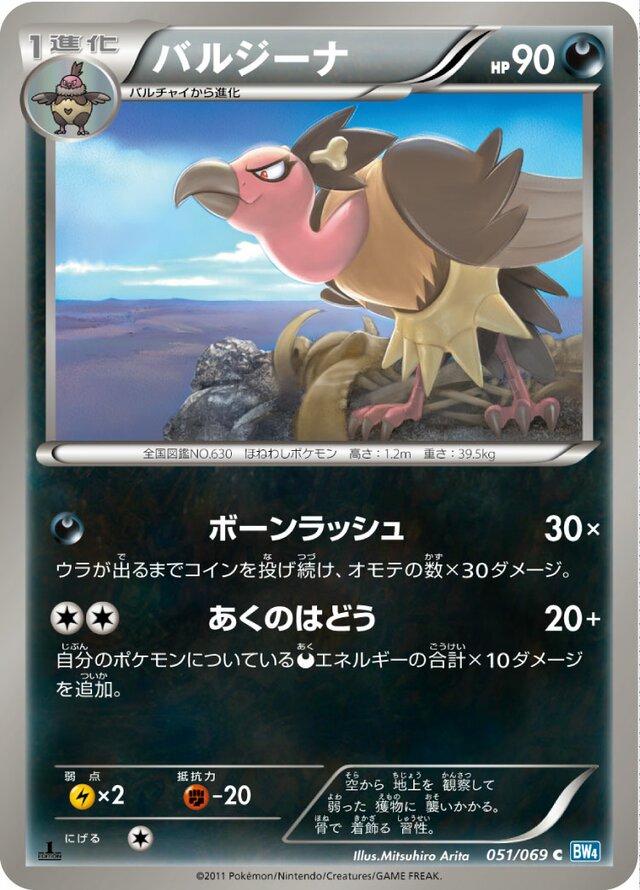 Mandibuzz #51 Pokémon Card from Pokemon Japanese Dark Rush Set 