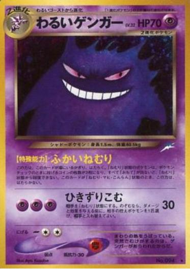 Dark Gengar #94 from Japanese Darkness, and to Light Pokémon card set