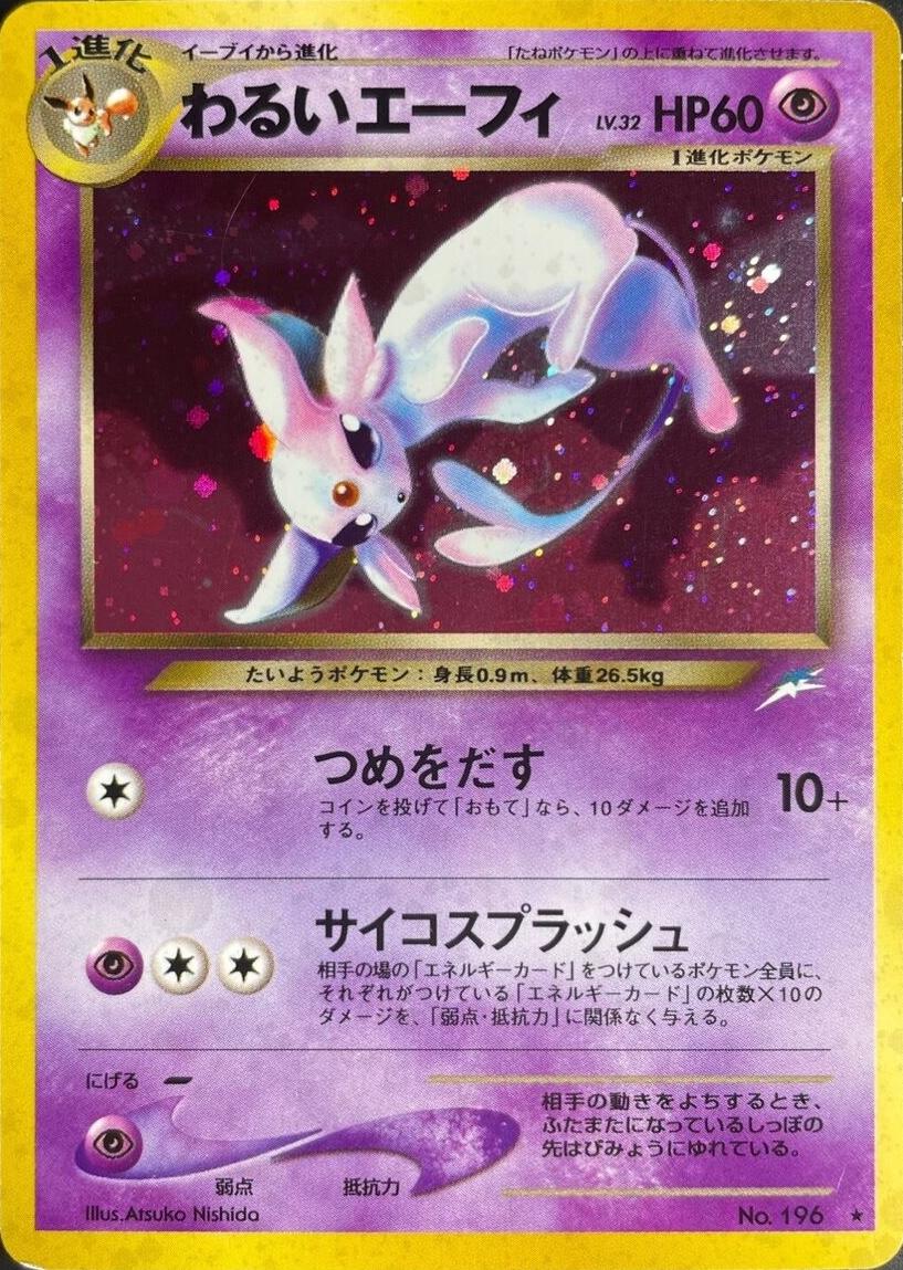 Dark Espeon #196 from Japanese Darkness, and to Light Pokémon card set
